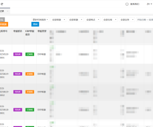 出库记录转工单